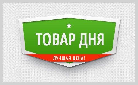 товар дня картинка онлайн товар дня картинка