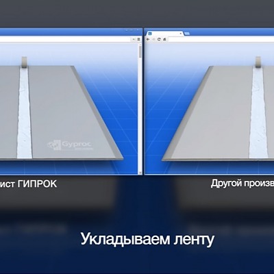 Гипсокартон Gyproc (Гипрок) - кромка PRO Гипсокартон Gyproc (Гипрок) - кромка PRO
