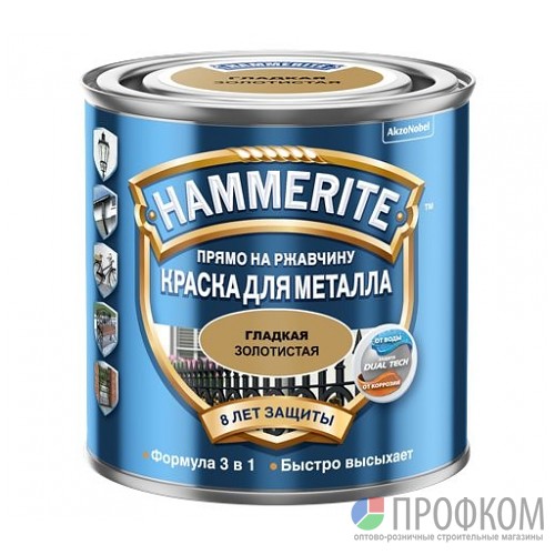 Hammerite Краска для металла гладкая глянцевая (Золотистая) 0,25 л