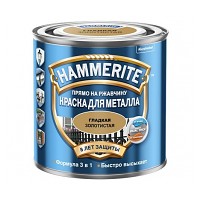 Hammerite Краска для металла гладкая глянцевая (Золотистая) 2,5 л