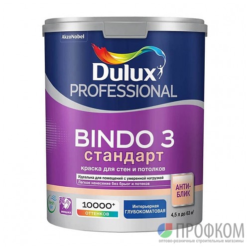 Краска Dulux Prof Bindo 3 BW (4,5л)