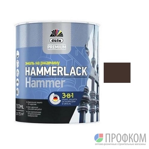 Эмаль HAMMERLACK на ржавчину гладкая RAL-8017 шоколад  750мл DufaPremium