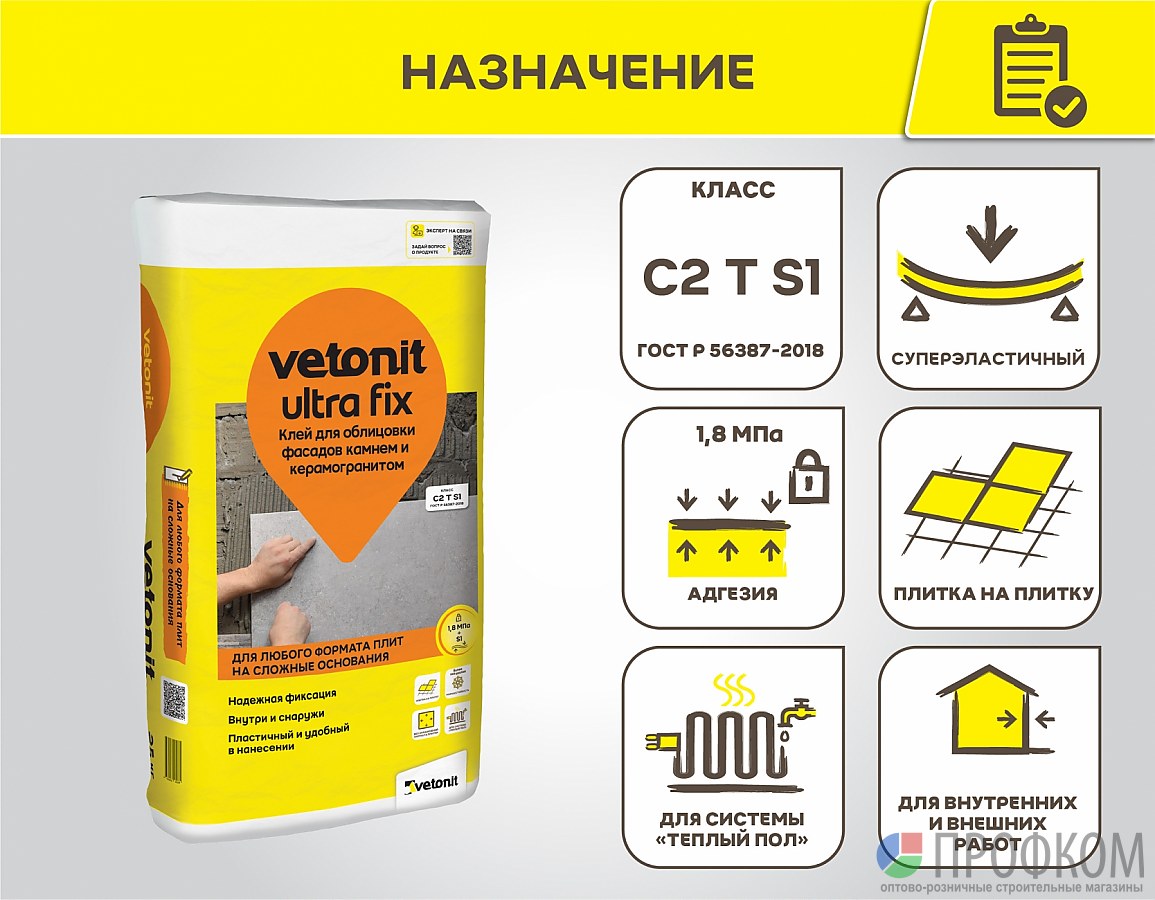 Клей плиточный weber.vetonit ultra fix эластичный С2Т 25 кг - Плиточные ...