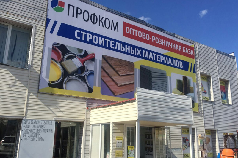 Розничные Магазины Саратов