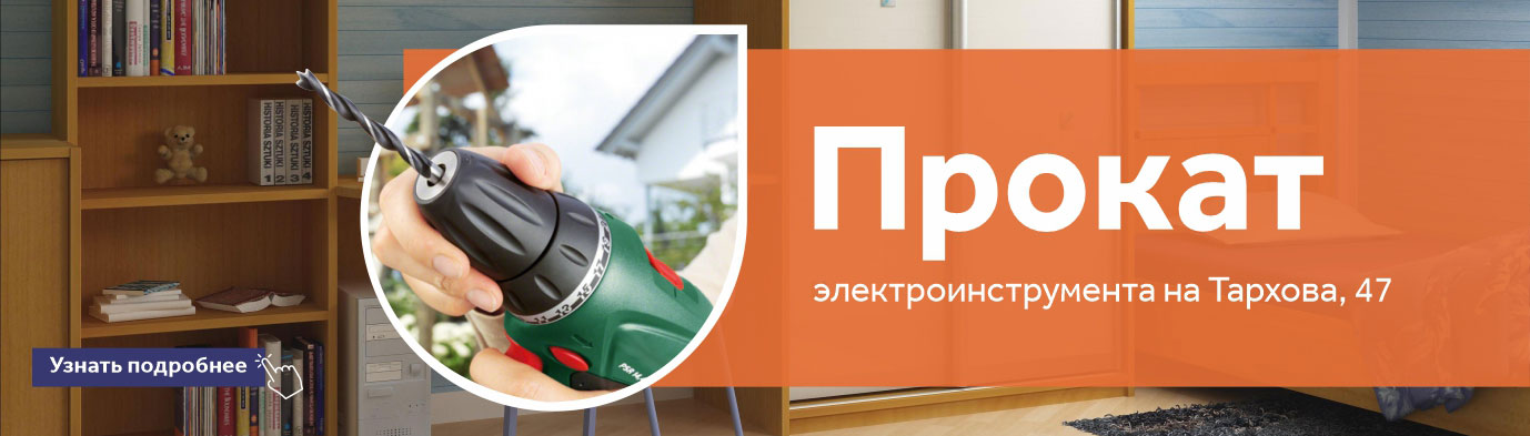 Прокат электроинструмента в компании «Профком»